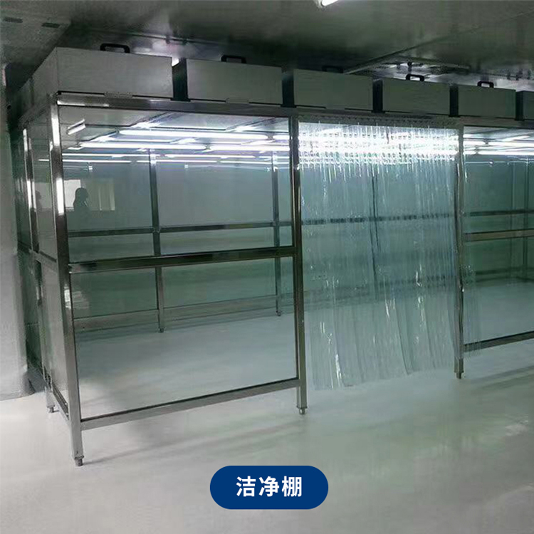 潔凈棚日常如何維護(hù)保養(yǎng)？