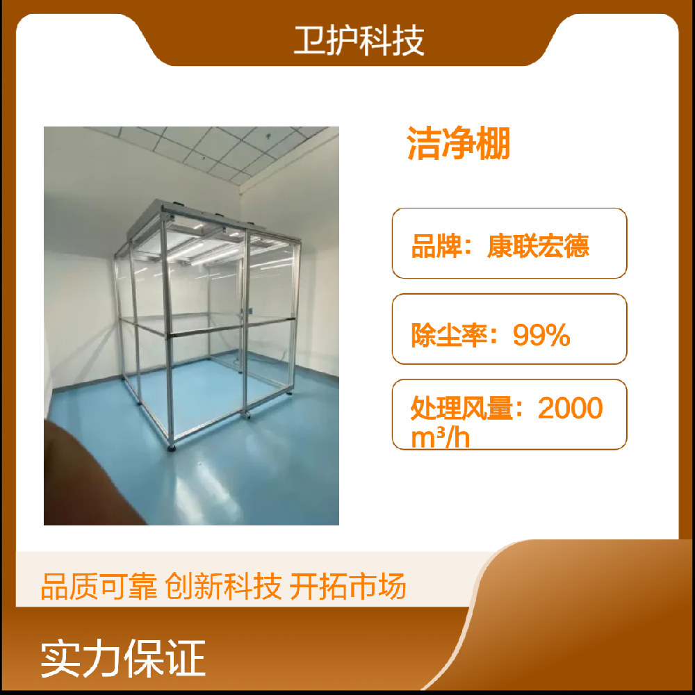 潔凈棚如何達到生產活動所需的潔凈度等級？
